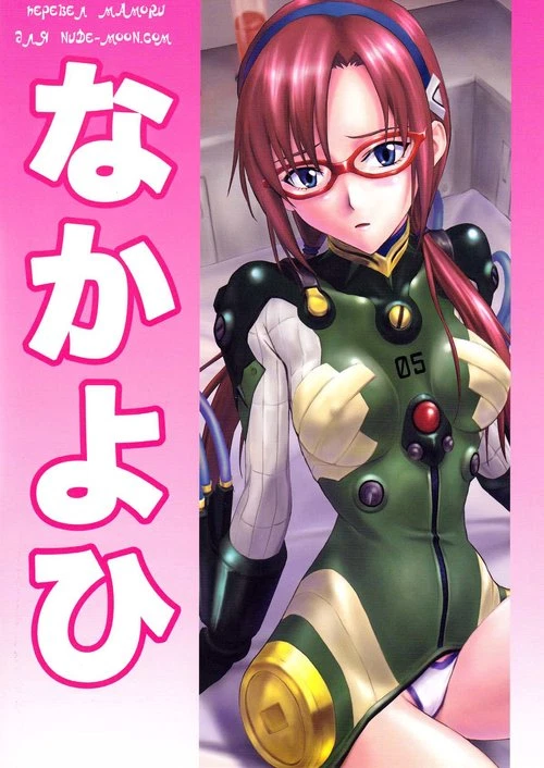 Neon Genesis Evangelion. Секрет Мари