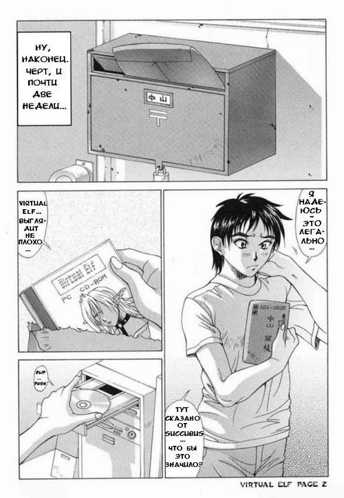 Inniku No Yuuwaku - Virtual Elf