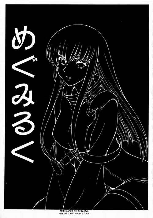 Code Geass. LeLe Pappa (Mega Milk)