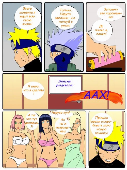 Naruto. Saimin Jutsu