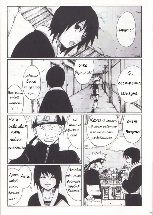 Naruto. Nisemono / Fake Me