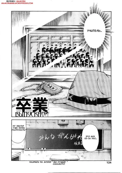 Imonatsu - Graduation (Выпускной)