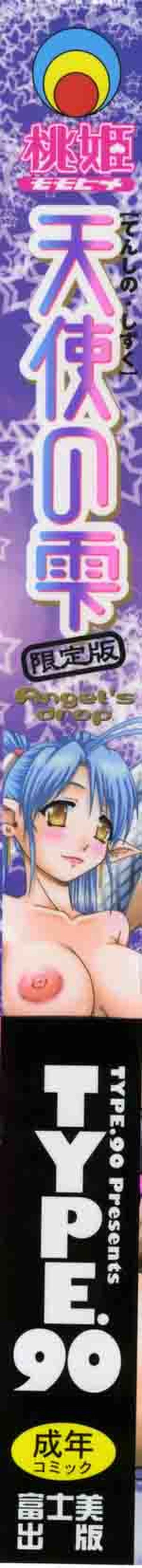 Tenshi no Shizuku