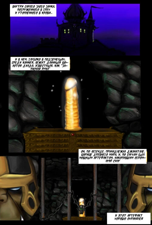 World of Porncraft. The Golden Dildo Hunt