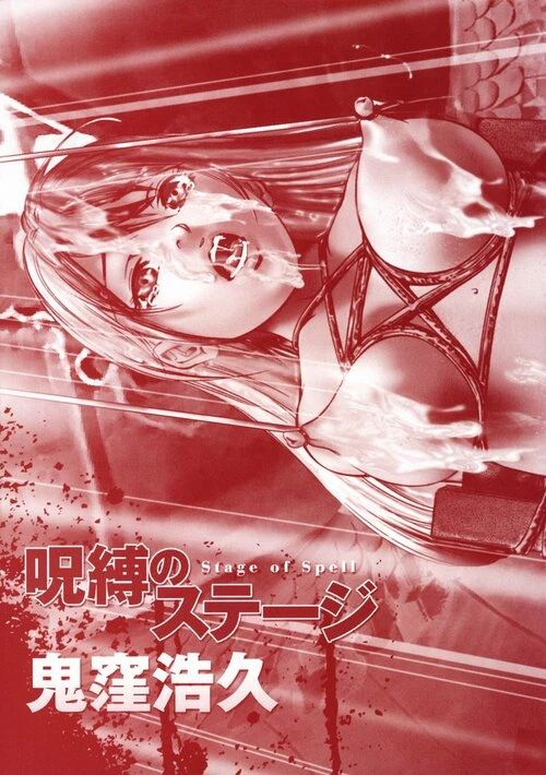 Jubaku no Stage-2 / Reward of Blood-2