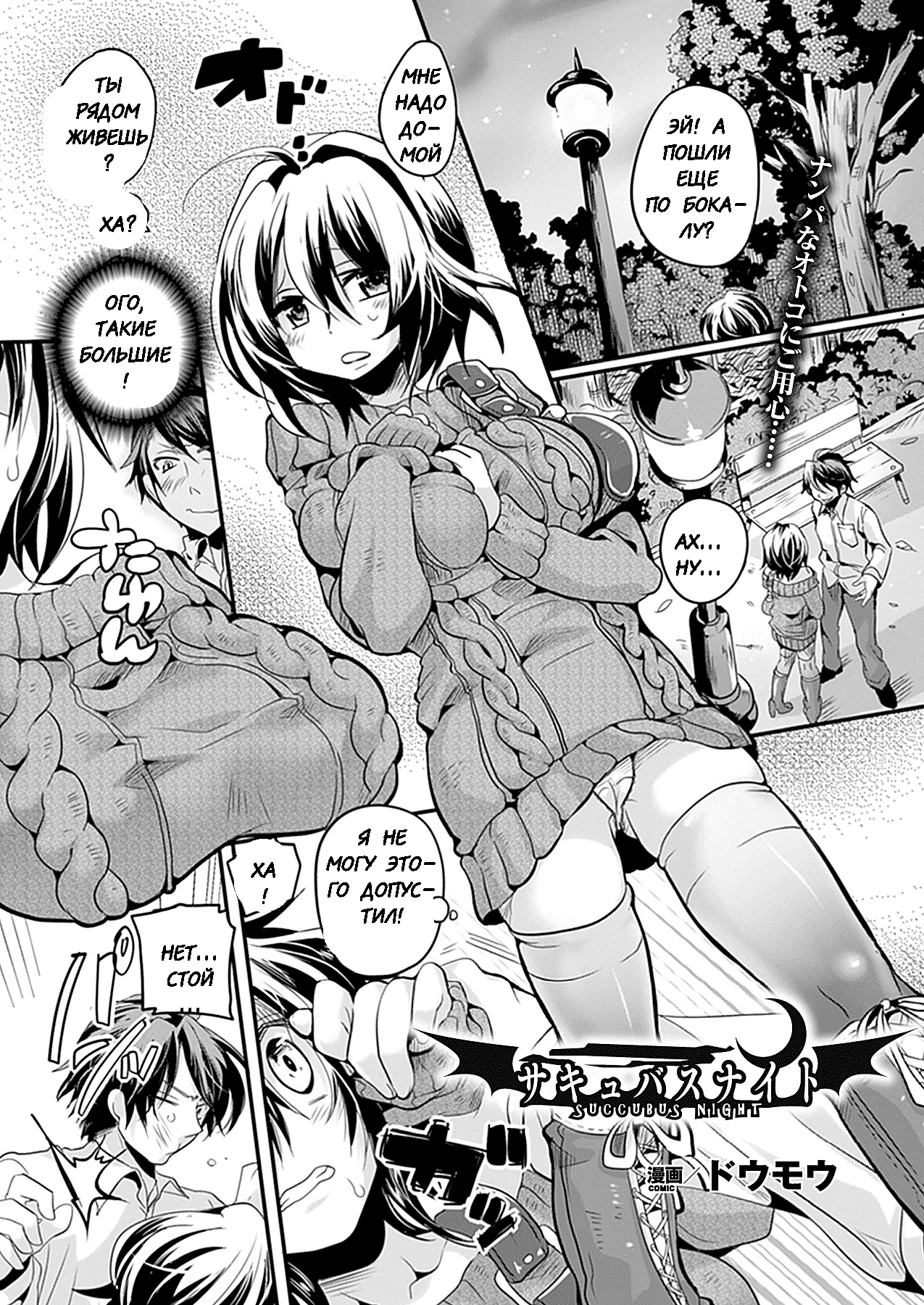 Itadaki! Seieki (Succubus Night) 0
