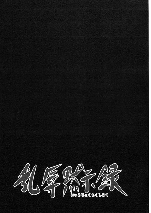 Highschool Of The Dead. Nyuujoku Mokushiroku