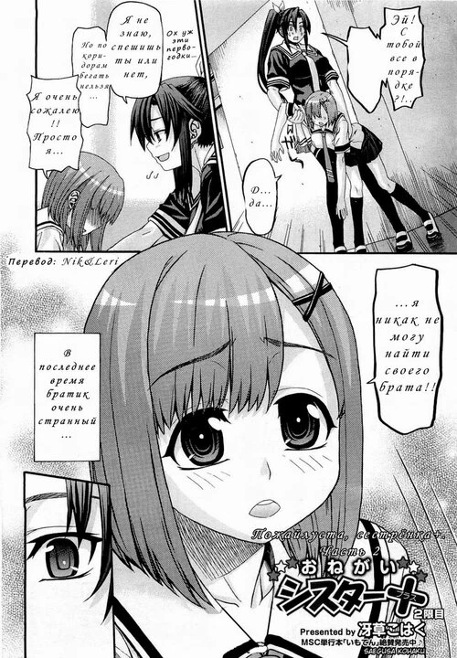 Пожалуйста сестренка +