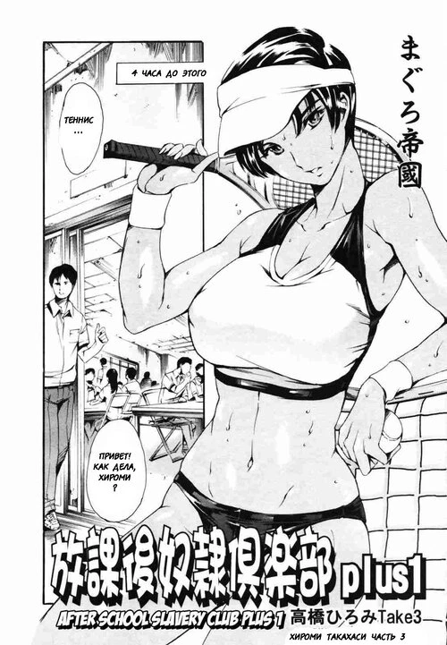 After School Sex Slave Club Plus 1