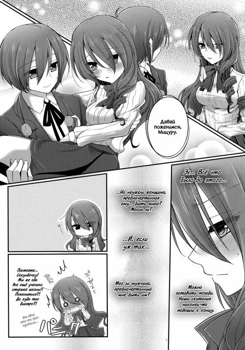 Persona 3. Brilliant Marriage