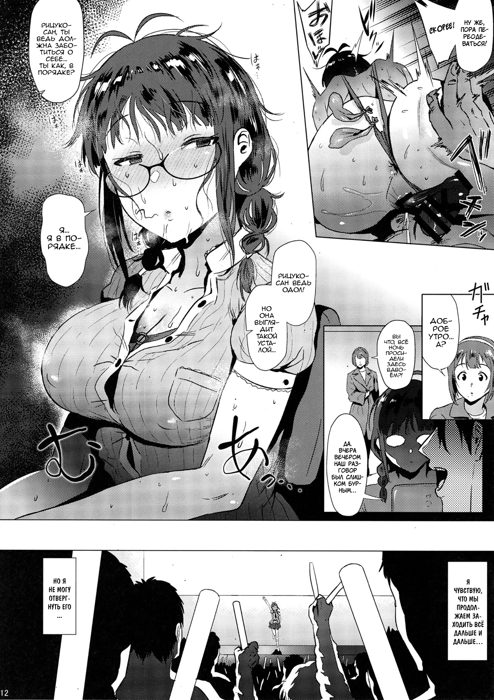 The Idolmaster. Ritsuko wa Kozukuri ga Shitai After / Развратный идол Рицуко-сан 10