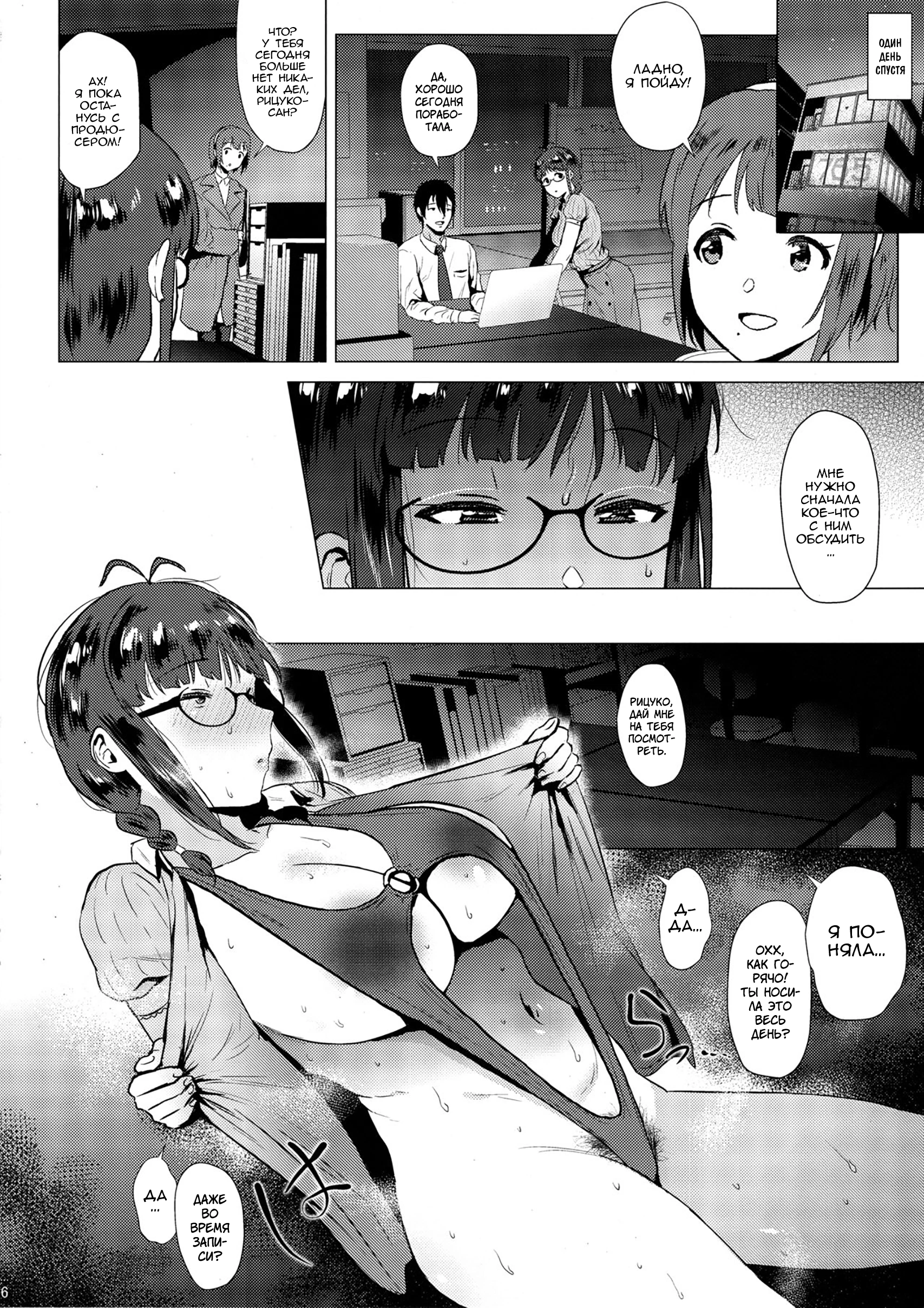 The Idolmaster. Ritsuko wa Kozukuri ga Shitai After / Развратный идол Рицуко-сан 4