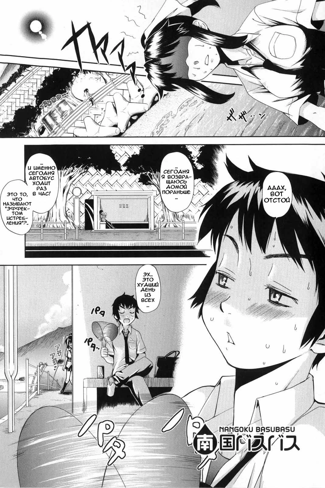 Nangoku Basubasu 0