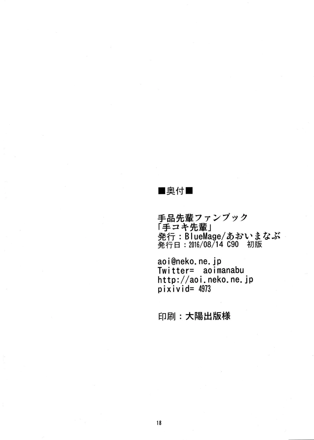 Tekoki Senpai 14