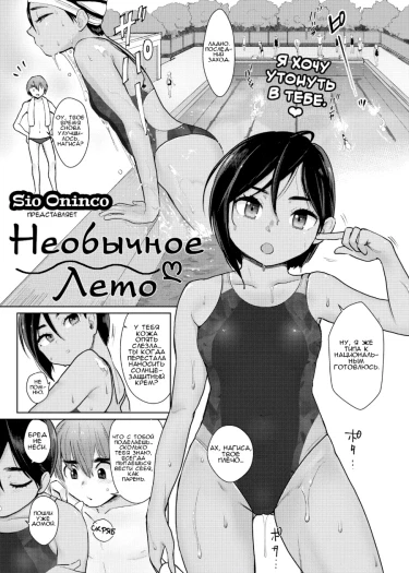 Необычное лето