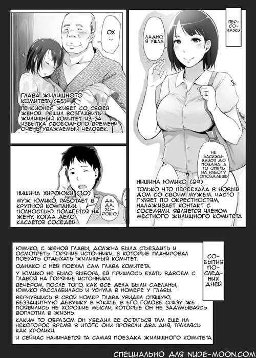 Hitozuma to NTR Chounai Ryokou