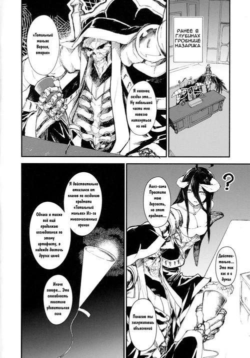 Ainzsama, Leave Your Heir to