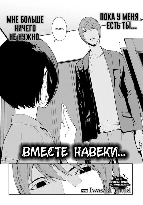 Вместе навеки