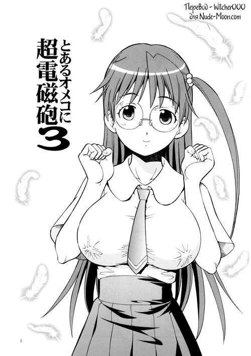 Toaru Kagaku No Railgun. Toaru Omeko ni Railgun
