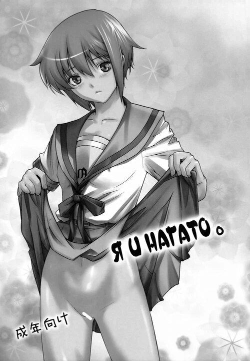 Я и Нагато