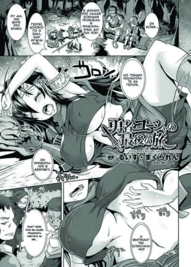 Yuusha Yuusha no Saigo no Tabi