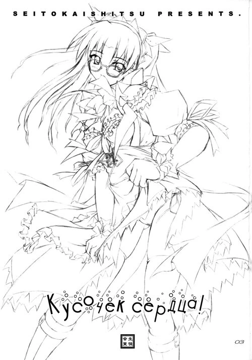 Кусочек сердца