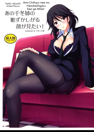 Я хочу увидеть застенчивое лицо Чифую