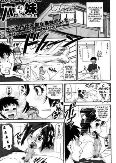 Через дыру с сестрой