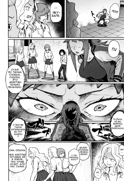 Угрожающая любовь