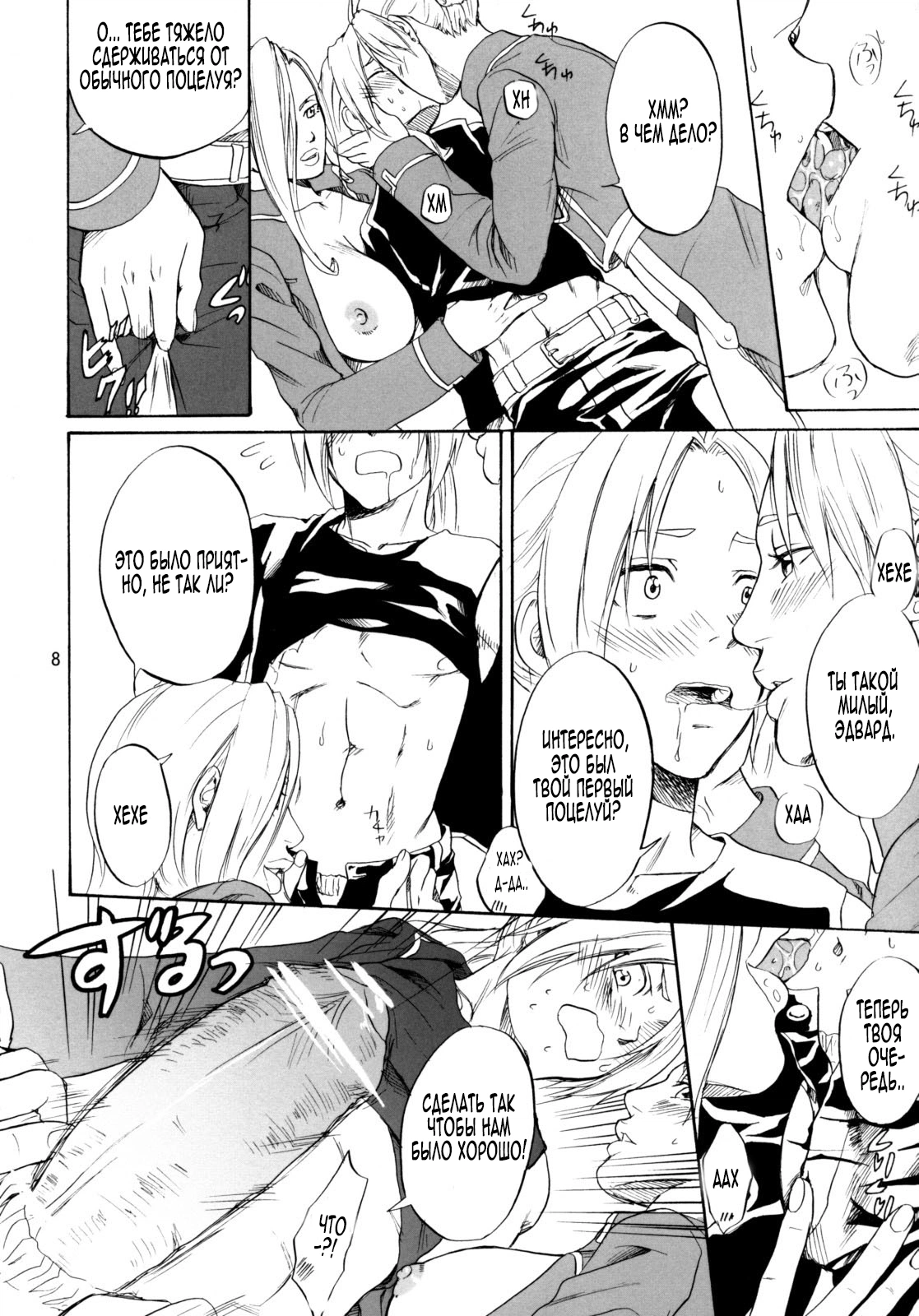 Fullmetal Alchemist. SOIX (Superior Officer Instruction X3) 6