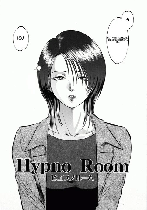 Miserareta Karyuudo - Hypno Room