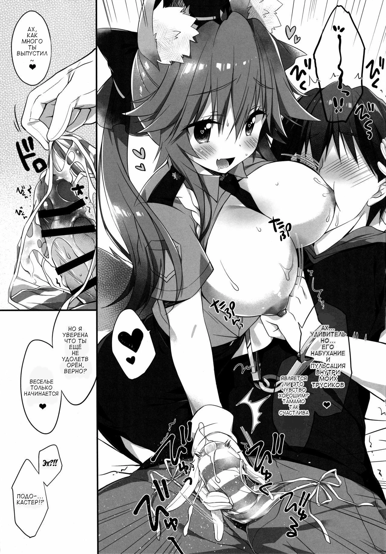 Fate/Extra. Ore to Tamamo to My Room 8