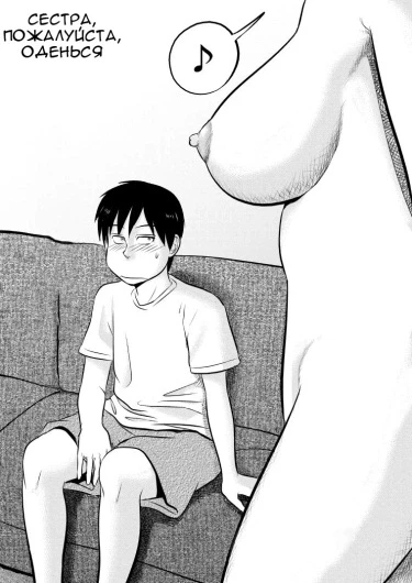 Сестра, напяль пожалуйста одежду