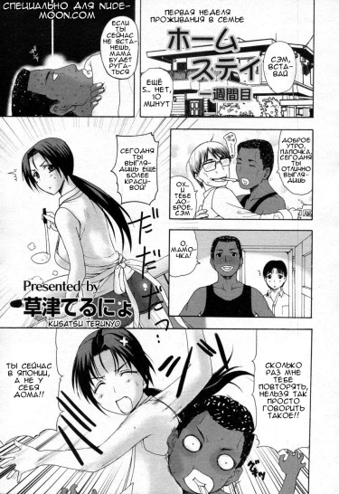 Проживание в семье