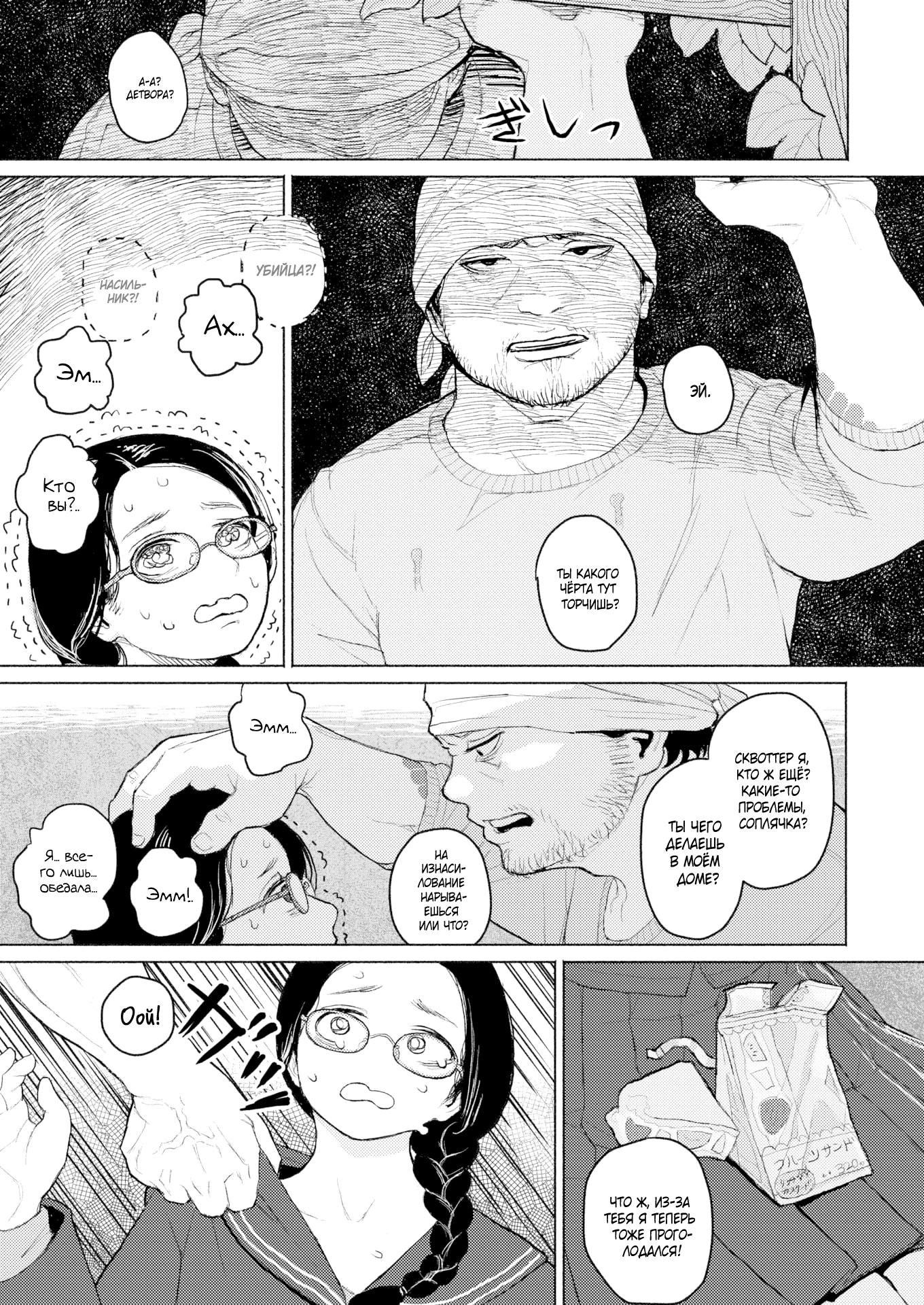 Истерия паразита 2