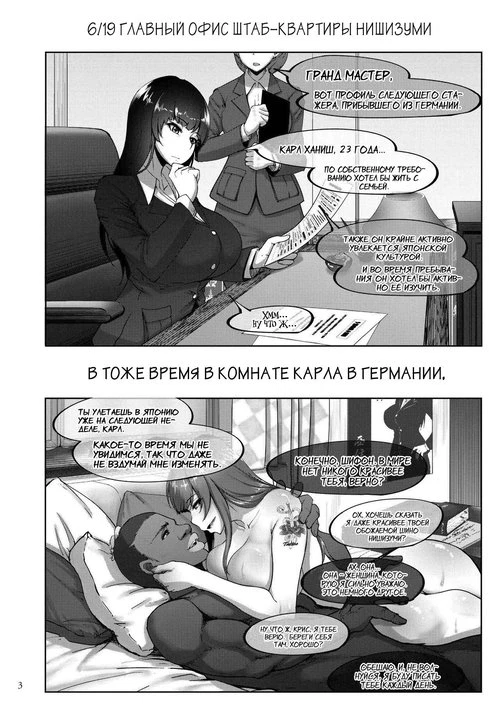 Темные делишки Шихо-сан и работника по обмену