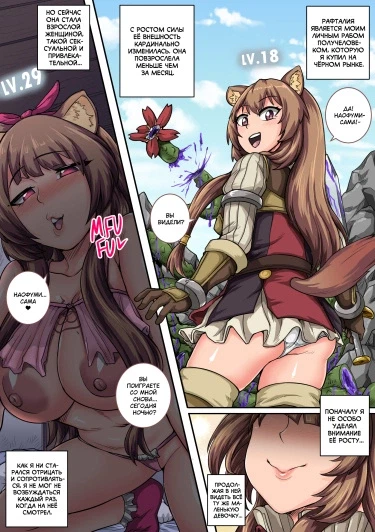 Награда покровителя Рафталии