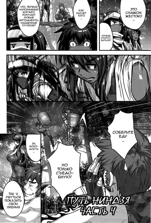 Путь ниндзя