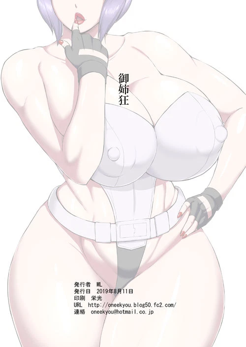 Ghost In The Shell. SHOTAGUI MESU GORILLA ~YUDAN SHICHATTA