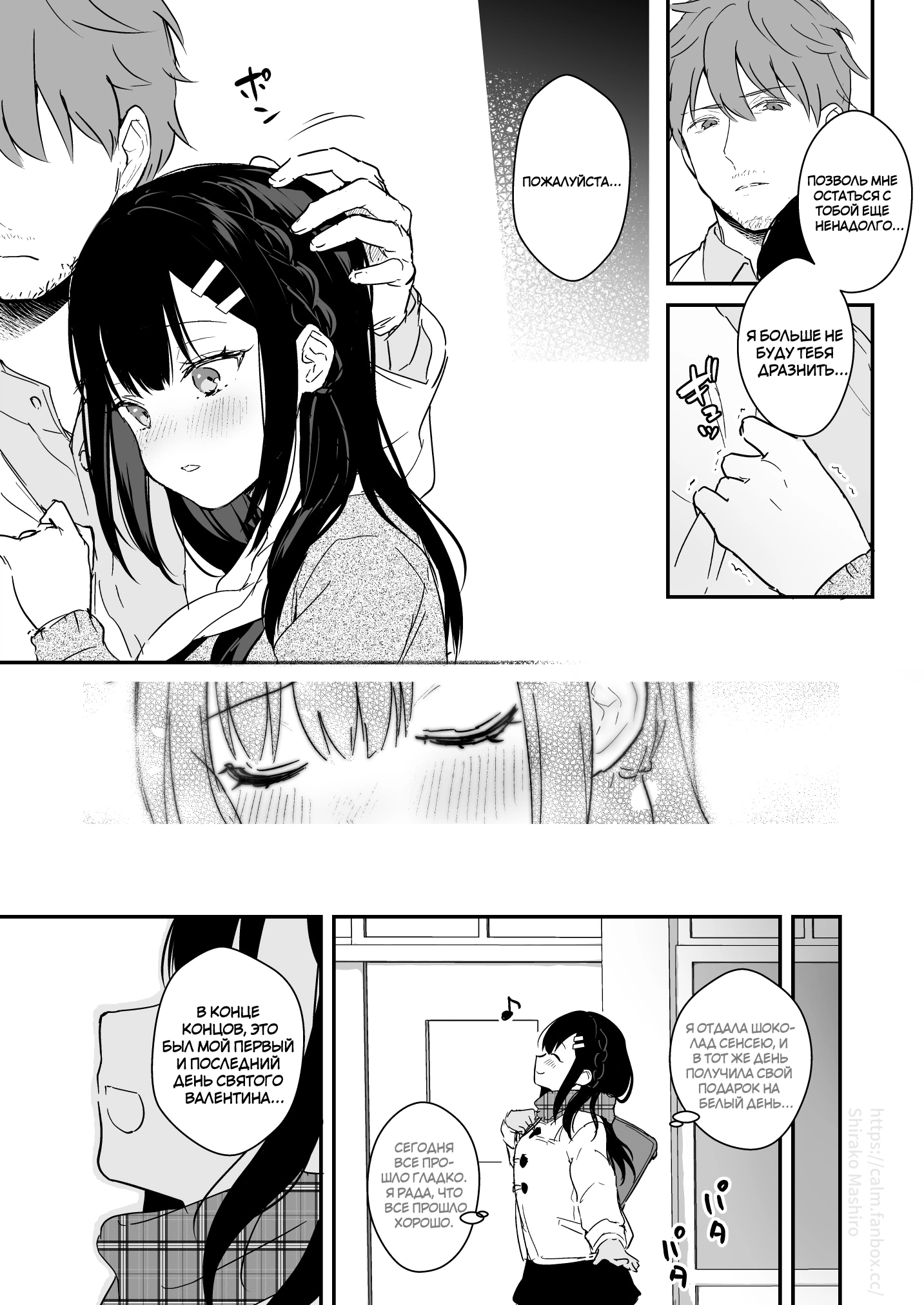 JK Miyako no Valentine Manga 10