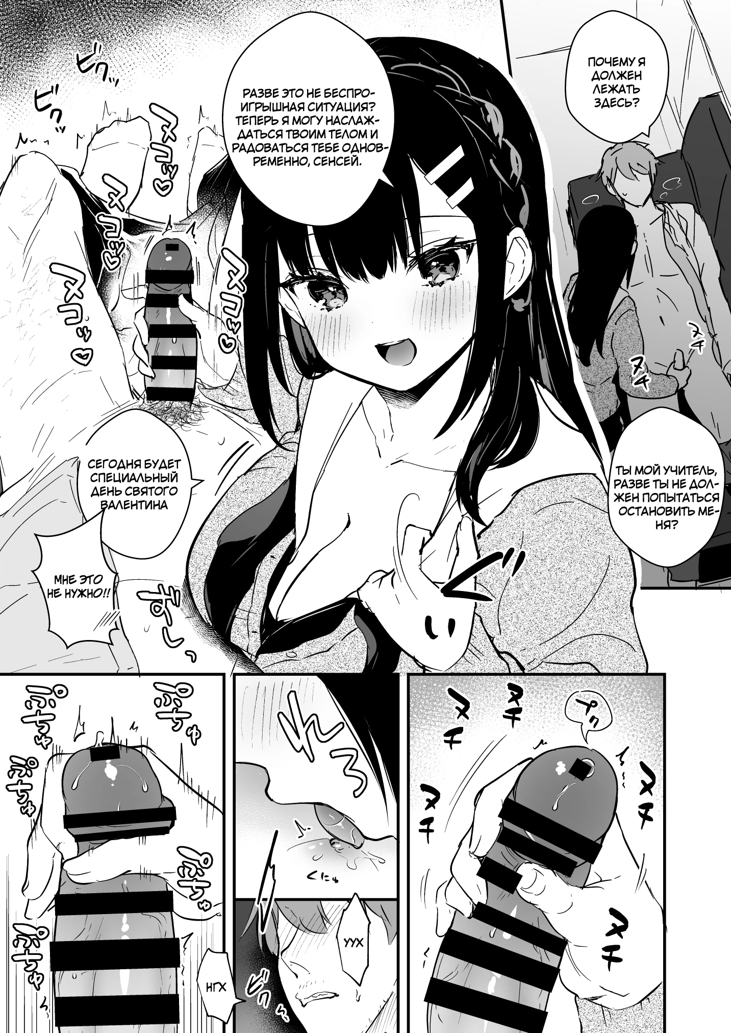 JK Miyako no Valentine Manga 4