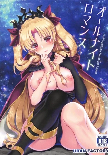 Романтика на всю ночь