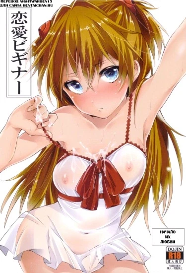 Начало их Любви