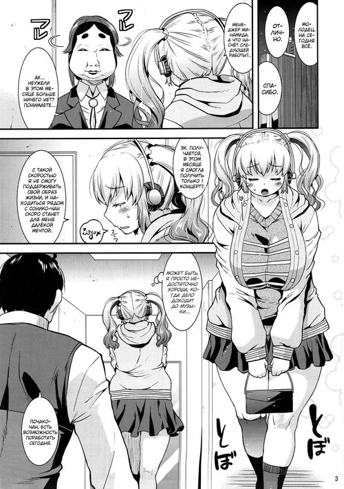 Super Sonico. Nikunaburi