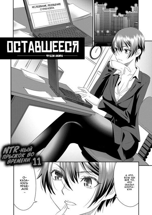 NTR Time Leap