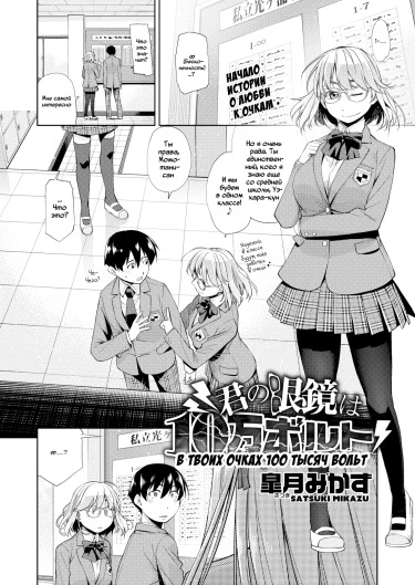 В твоих очках 100 тысяч вольт