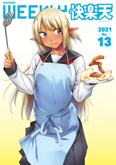 Каким-то  образом я живу с темнокожей старшеклассницей-эльфийкой