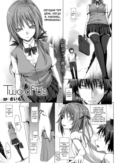 Двое из нас