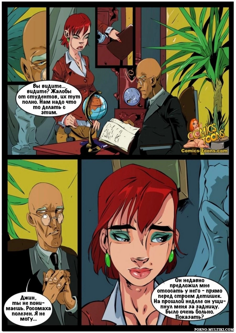Икс-шалости 2