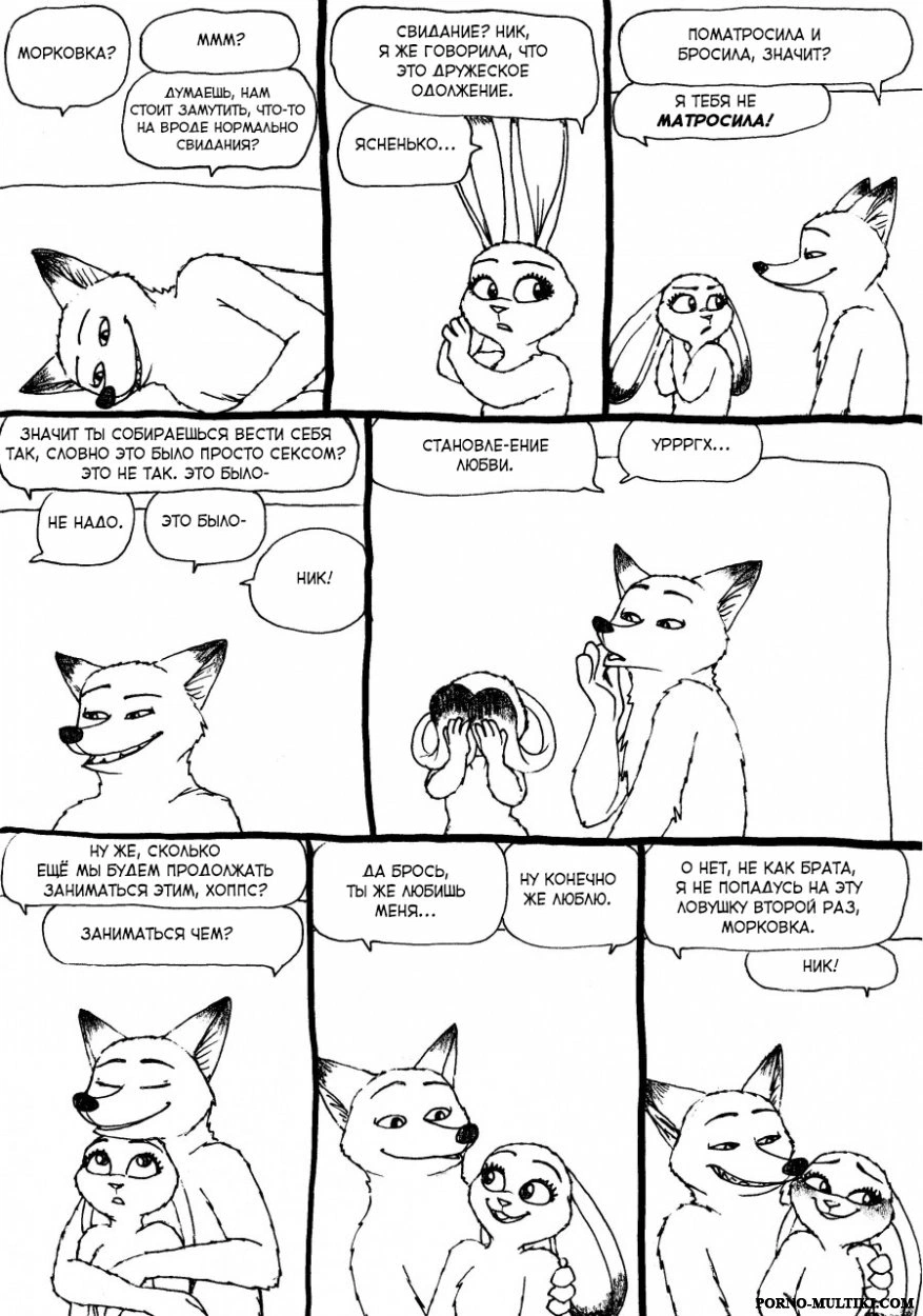 Зверополис 16